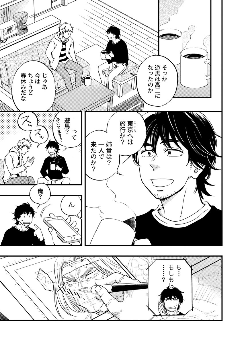 ※BL※ 現役DK甥っ子と同居することになった叔父(ゲイ)の話(2/9) #ボクがおじさんを好きな理由 