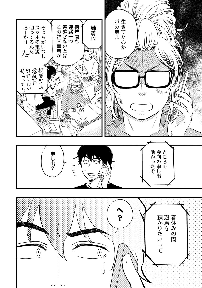 ※BL※ 現役DK甥っ子と同居することになった叔父(ゲイ)の話(2/9) #ボクがおじさんを好きな理由 