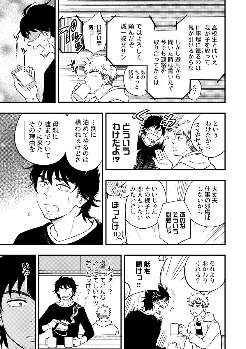 ※BL※ 現役DK甥っ子と同居することになった叔父(ゲイ)の話(2/9) #ボクがおじさんを好きな理由 