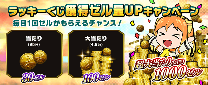 公式 ブレヒロ ブレイブ フロンティア ヒーローズ On Twitter ラッキーくじgas代無料化 これまでご負担いただいていた ネットワーク手数料 Gas代 がかからない形で 毎日1回ラッキーくじを引けるようになります 8月3日までの期間限定でラッキーくじ獲得ゼル