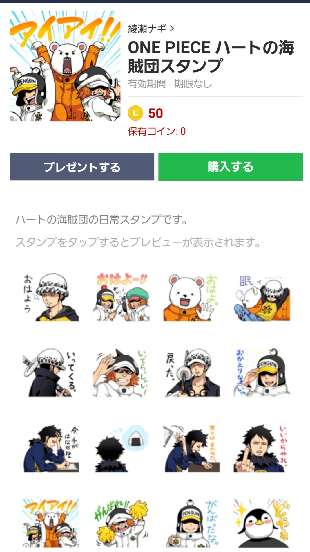 まあや卿 ハートの海賊団のスタンプもあるんだ かわいいー T Co Wl4r9wuivm Twitter