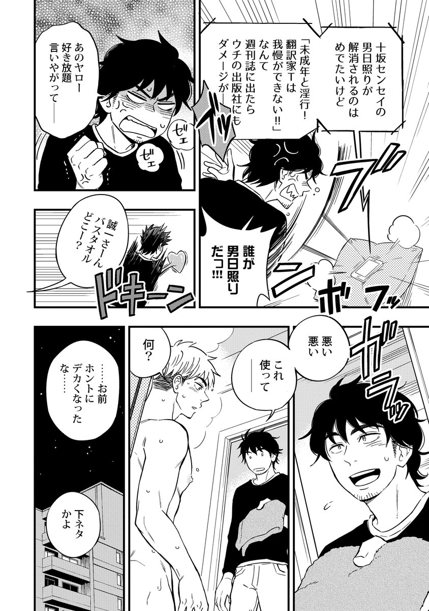 ※BL※ 現役DK甥っ子と同居することになった叔父(ゲイ)の話(3/9) #ボクがおじさんを好きな理由 