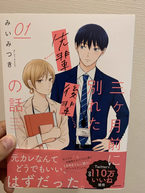 みいみつきさんの
三ヶ月前に別れた先輩後輩の話
届いたー! 