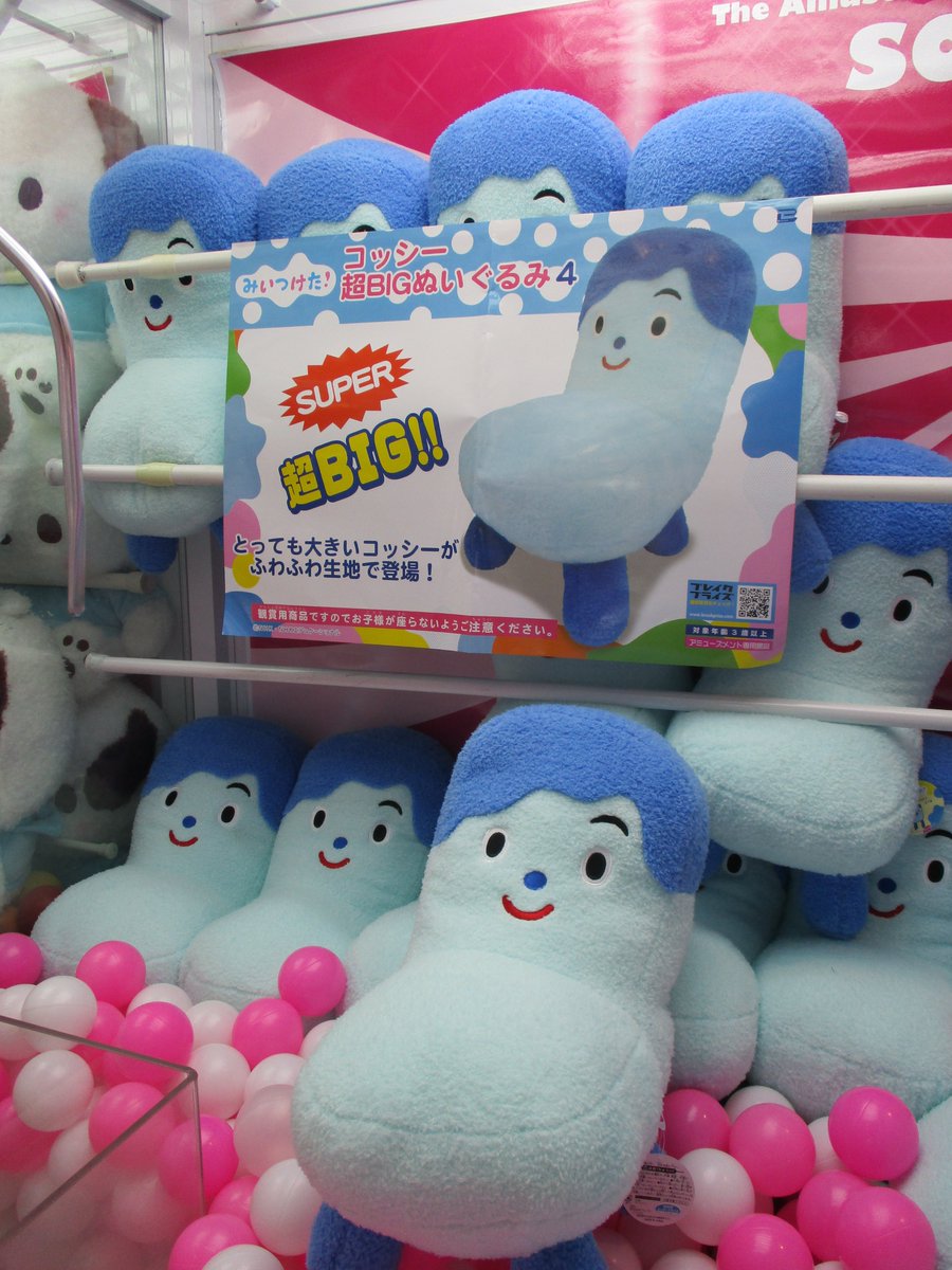 コッシーの超BIGぬいぐるみ登場です！ふわふわです！ ＃みいつけた