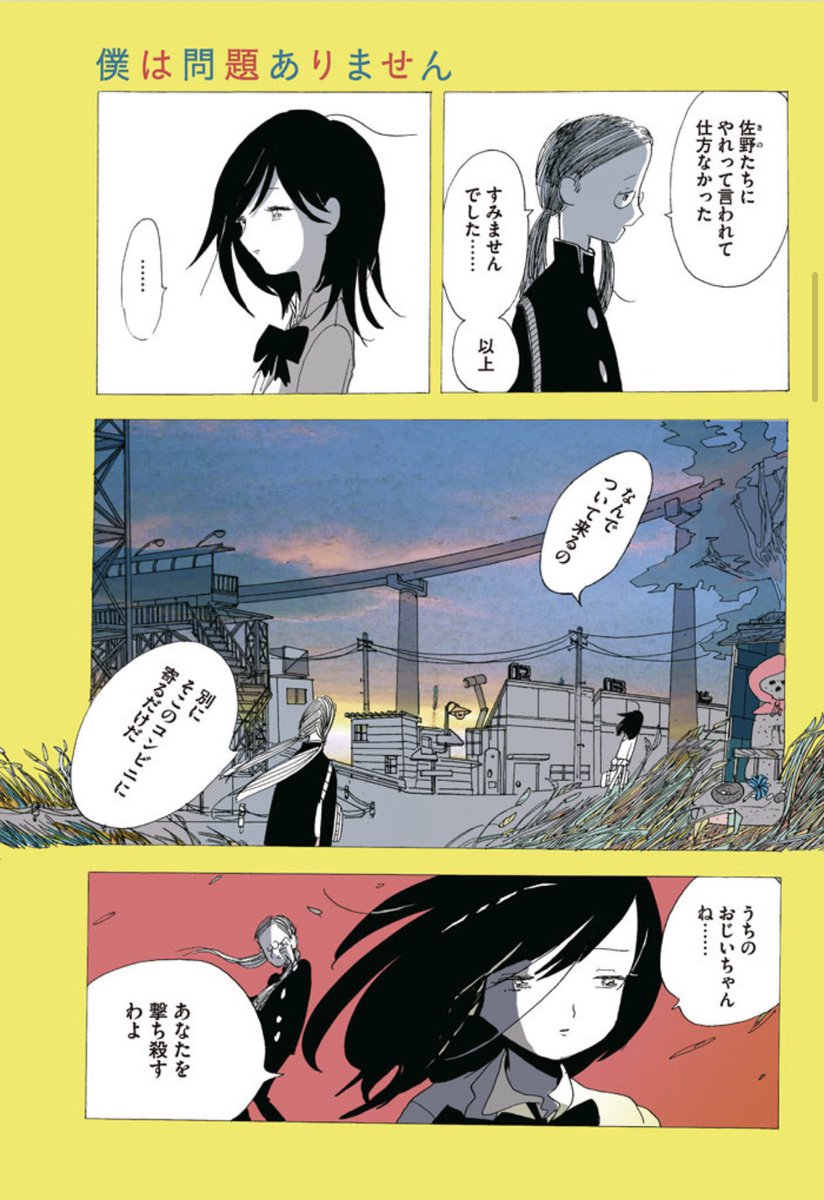 宮崎夏次系の世界 その2

『僕は問題ありません』

▽お試し読み
https://t.co/vjTH80nM7V 