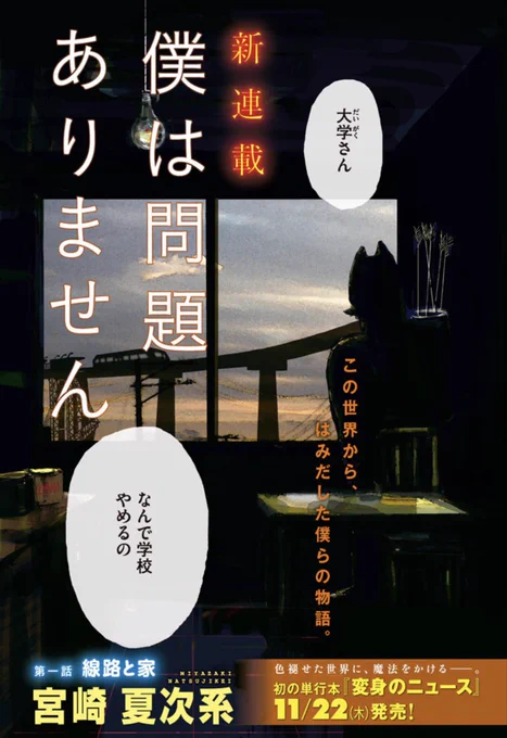 宮崎夏次系の世界 その2

『僕は問題ありません』

▽お試し読み
https://t.co/vjTH80nM7V 