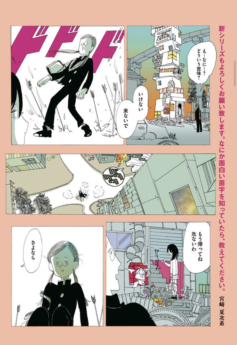 宮崎夏次系の世界 その2

『僕は問題ありません』

▽お試し読み
https://t.co/vjTH80nM7V 