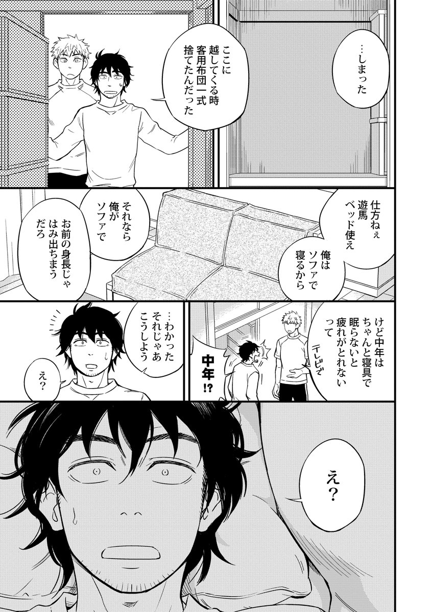 ※BL※ 現役DK甥っ子と同居することになった叔父(ゲイ)の話(4/9) #ボクがおじさんを好きな理由 