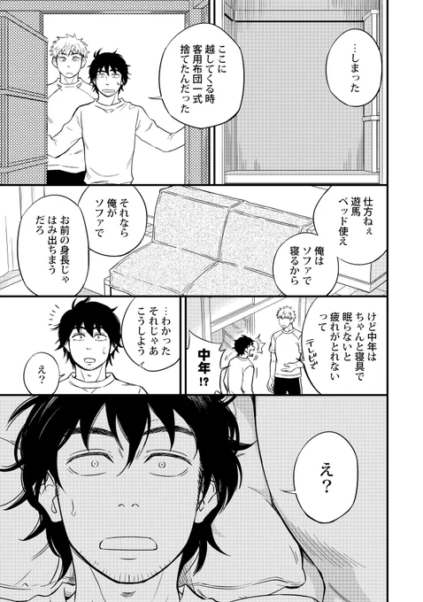 ※BL※ 現役DK甥っ子と同居することになった叔父(ゲイ)の話(4/9) #ボクがおじさんを好きな理由 