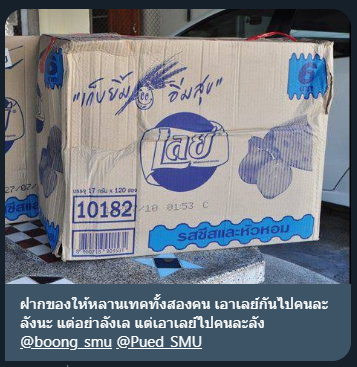 Who_SMU's tweet photo. พี่เทคฝากของมาให้ครับ (@boong_smu)(@Pued_SMU) https://t.co/WXs5rhFzRm