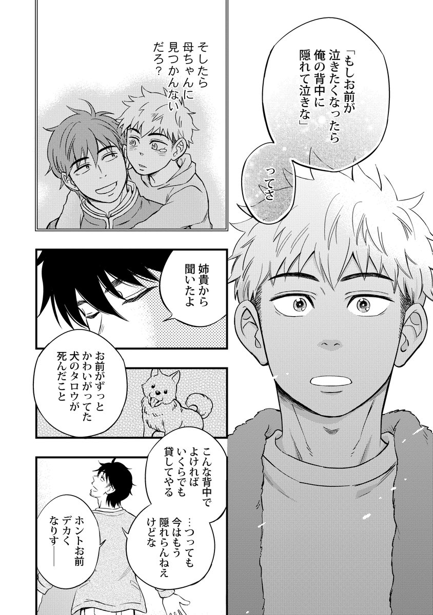 ※BL※ 現役DK甥っ子と同居することになった叔父(ゲイ)の話(7/9) #ボクがおじさんを好きな理由 