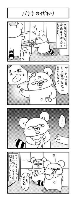 バナナじゃなくてもOKらしい。
  
#ズボラ主婦 #育児 #あるある #子育て #漫画 #4コマ #思ってたんとちがう育児 #育児ノイローゼ #育児漫画 #4コマ漫画  #二歳 #おやつ #間食 
