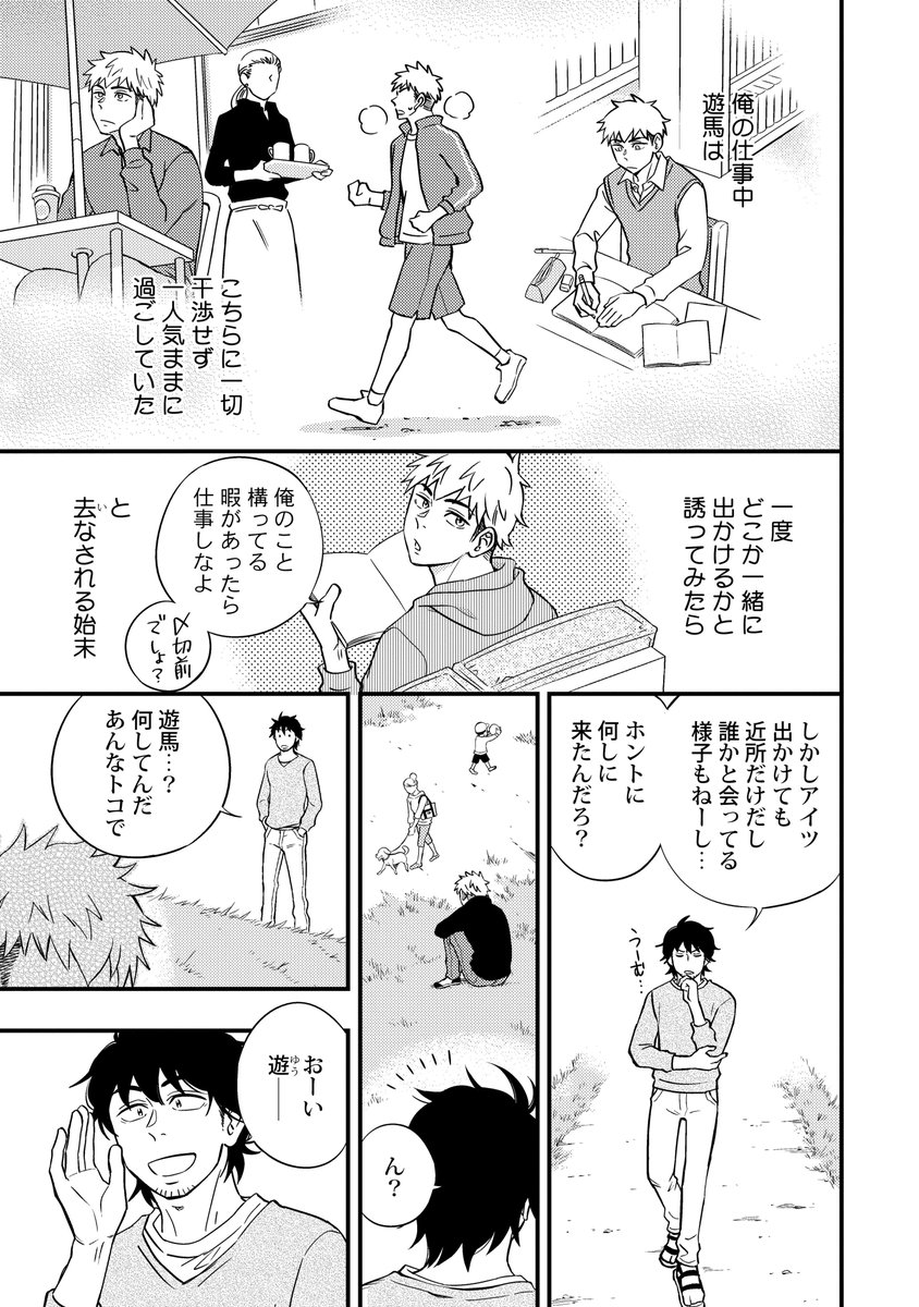 ※BL※ 現役DK甥っ子と同居することになった叔父(ゲイ)の話(5/9) #ボクがおじさんを好きな理由 