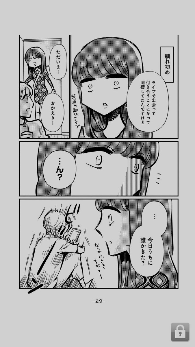 【実録】浮気性クソ彼氏と同棲してた家から夜逃げした後、復縁して結婚した話(1/5) 