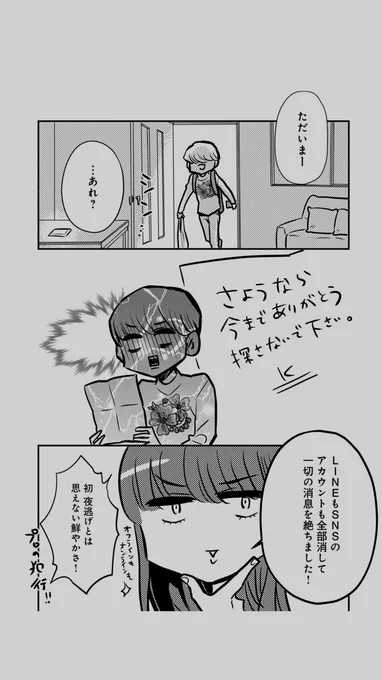 【実録】浮気性クソ彼氏と同棲してた家から夜逃げした後、復縁して結婚した話(3/5) 