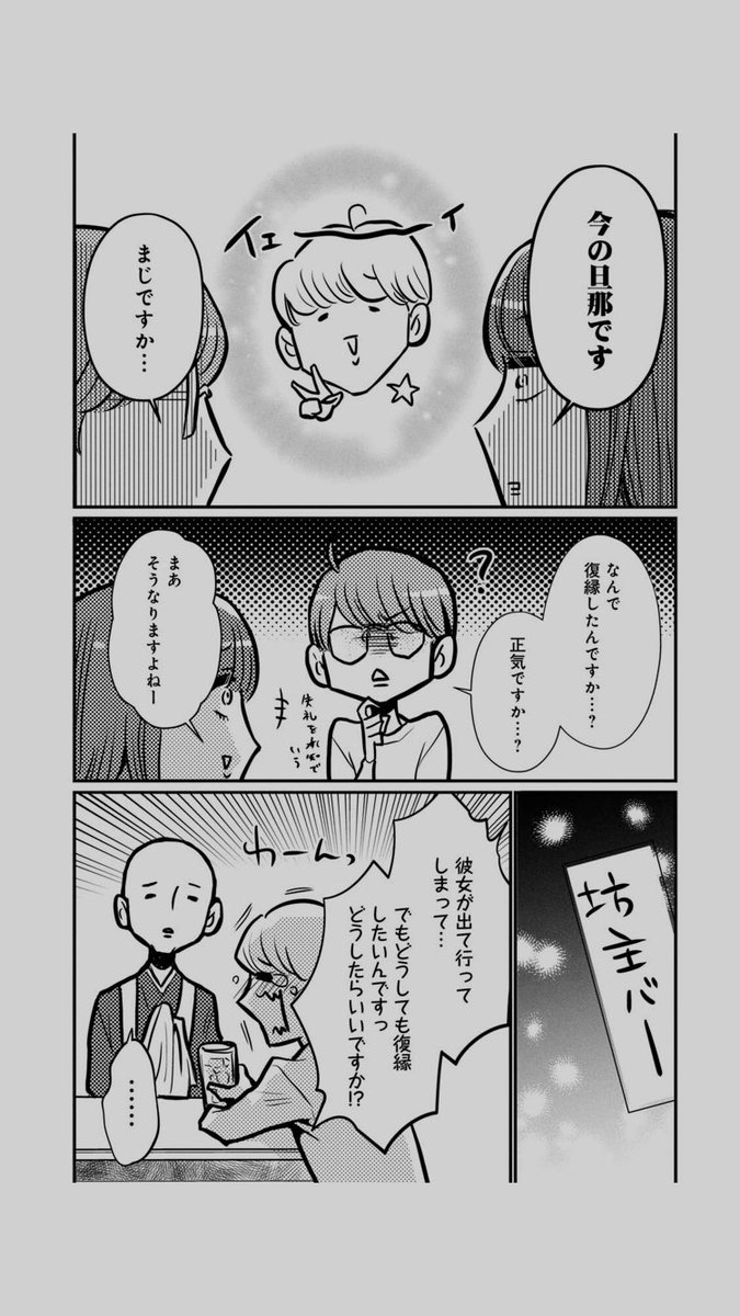 【実録】浮気性クソ彼氏と同棲してた家から夜逃げした後、復縁して結婚した話(3/5) 