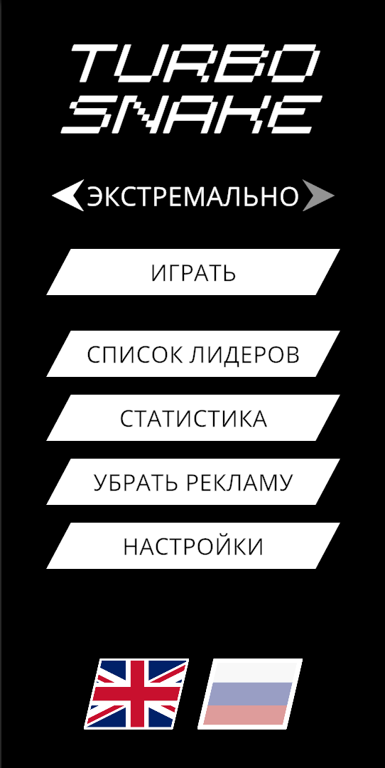 I have been working on a localisation system recently and Turbo Snake looks way better in Russian!

#screenshotsaturday #gamedev #indiedev #madewithunity