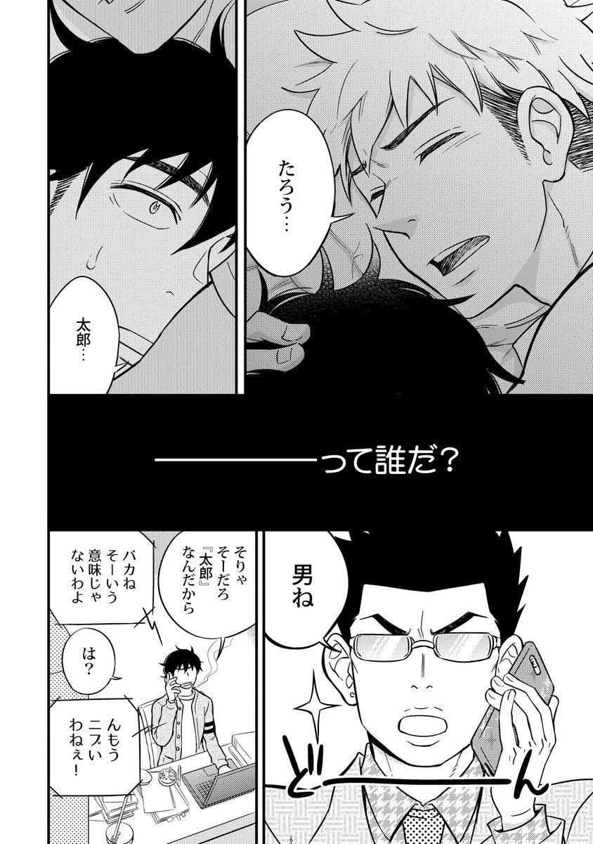 ※BL※ 現役DK甥っ子と同居することになった叔父(ゲイ)の話(6/9) #ボクがおじさんを好きな理由 