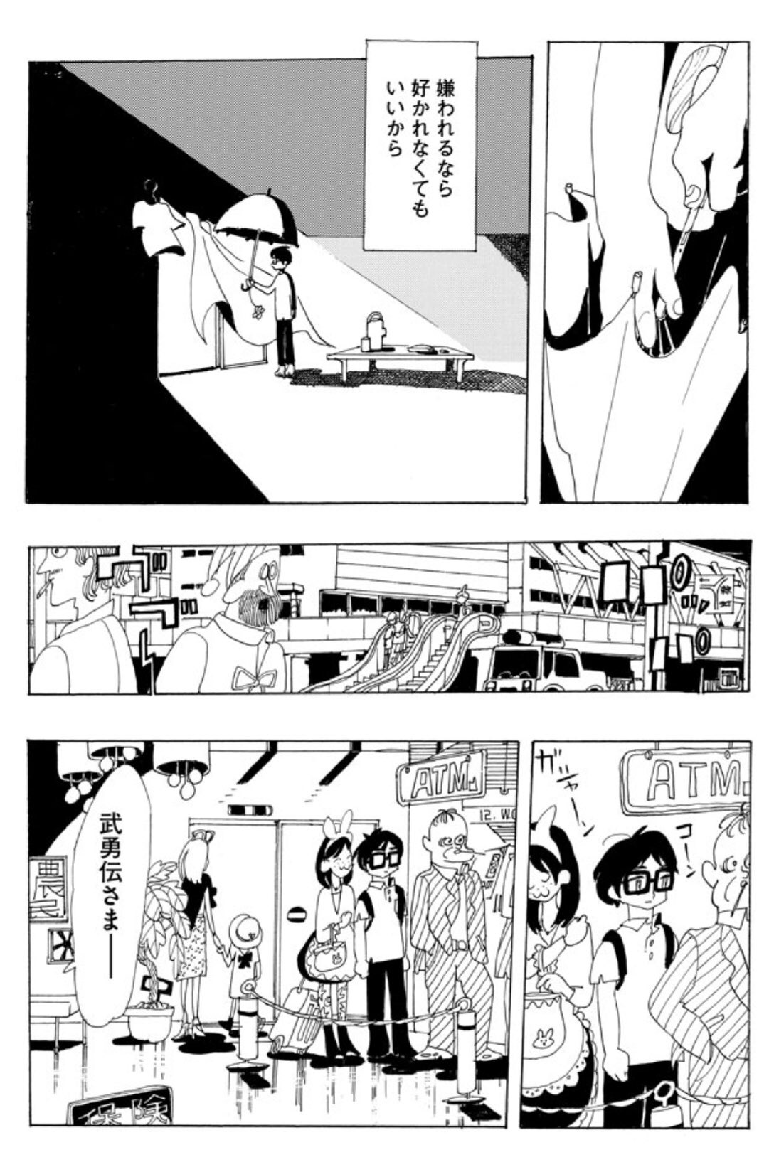 宮崎夏次系情報 宮崎夏次系の世界 その３ 夢から覚めたあの子とはきっと上手く喋れない お試し読み T Co 2lq4hkfnnu T Co 3rablqghp6 Twitter