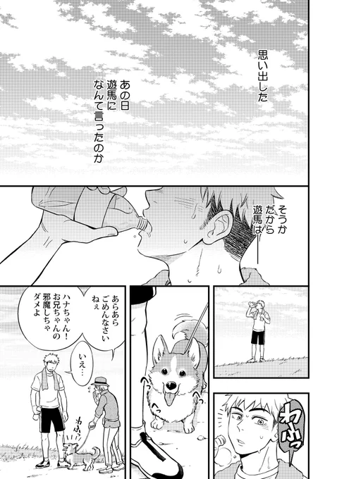 ※BL※ 現役DK甥っ子と同居することになった叔父(ゲイ)の話(7/9) #ボクがおじさんを好きな理由 