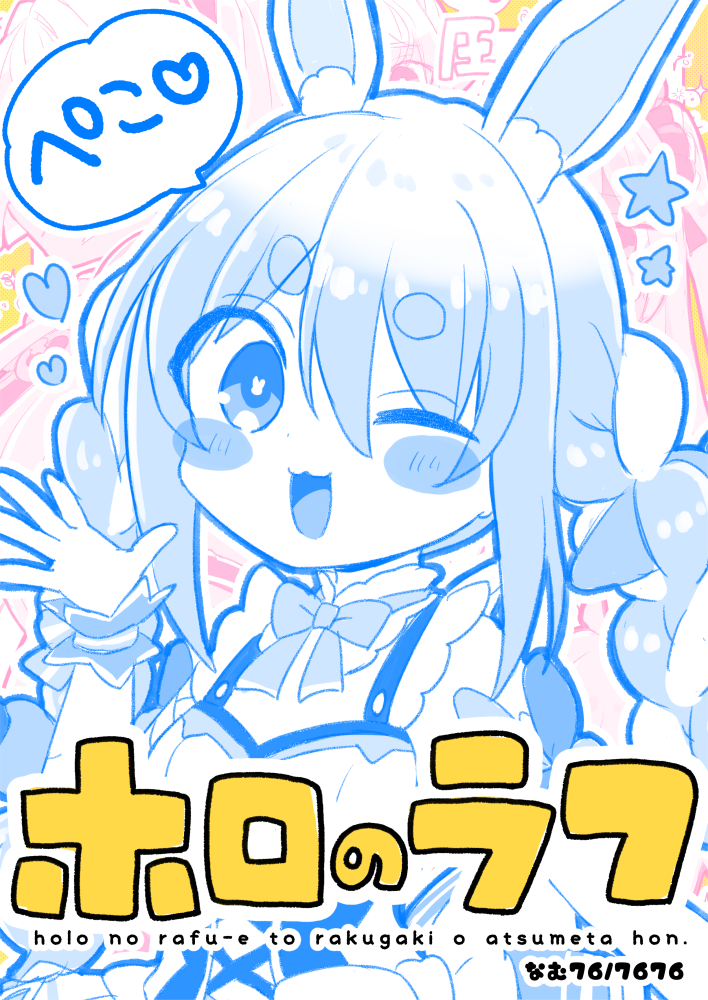 限定本はこんな感じです!
表紙込み12Pで表紙フルカラー・中身モノクロ
私にしては珍しい?白黒らくがきやイラストのラフ、ミニメイキングを載せています
ご興味ある方はよろしくお願いします