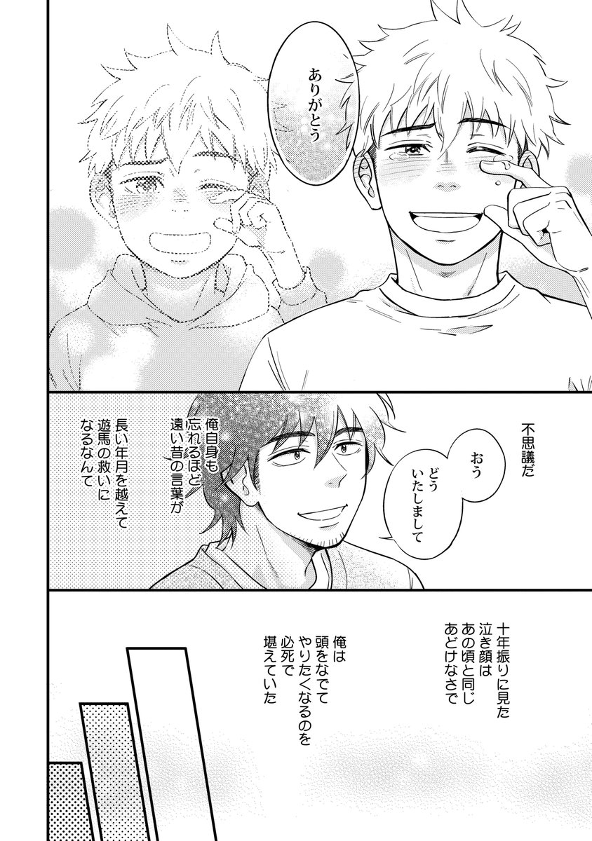 ※BL※ 現役DK甥っ子と同居することになった叔父(ゲイ)の話(8/9) #ボクがおじさんを好きな理由 