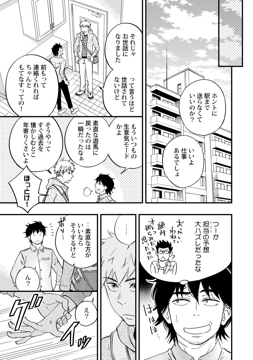 ※BL※ 現役DK甥っ子と同居することになった叔父(ゲイ)の話(9/9) #ボクがおじさんを好きな理由 