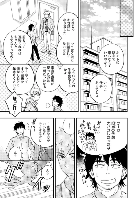 ※BL※ 現役DK甥っ子と同居することになった叔父(ゲイ)の話(9/9) #ボクがおじさんを好きな理由 