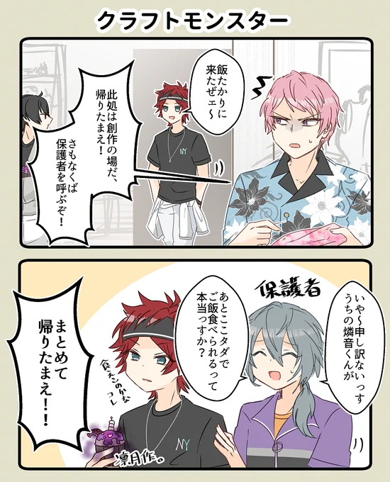 宗と燐音とニキ
と凛月 ※クラフトモンスター捏造 