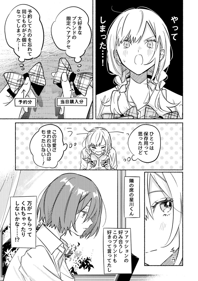 【創作漫画】好きなものがお揃いだった話 