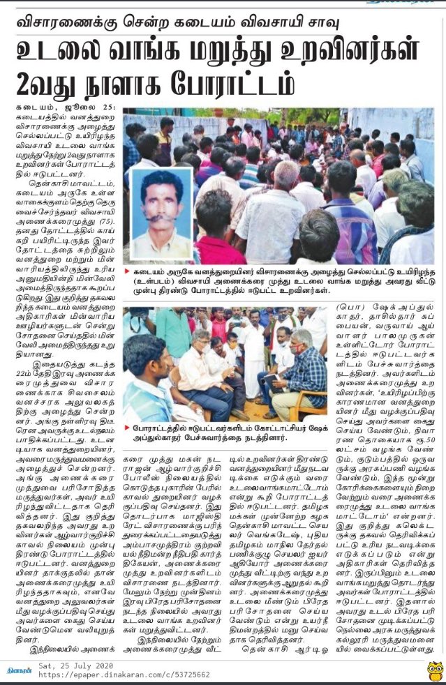 MSD8045's tweet image. நீதி வேண்டும்  #JusticeForAnaikaraiMuthu