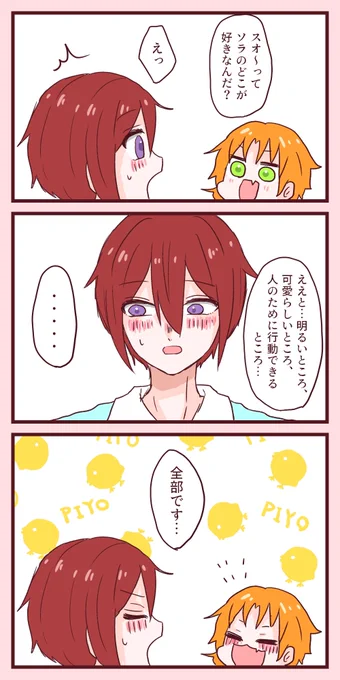 司宙ちゃんの惚気話を聞きたいレオ? 