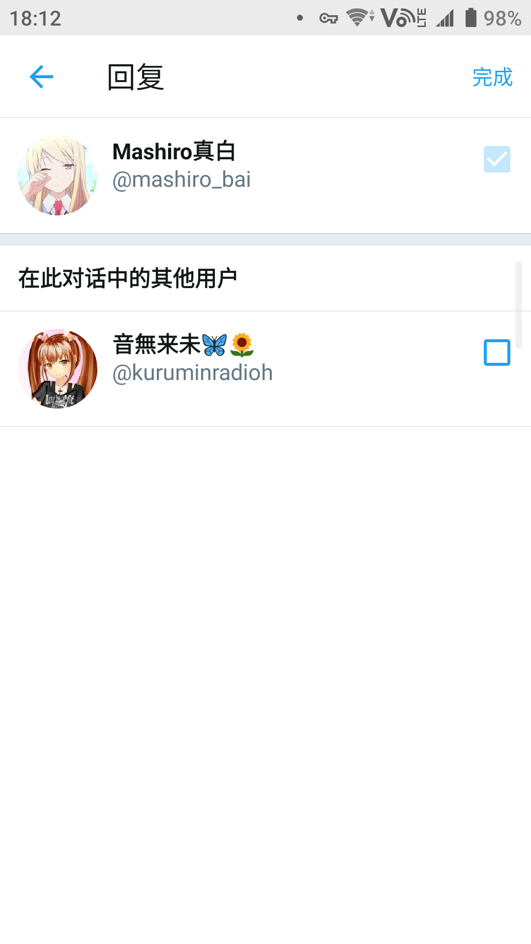 千代田瑞穗🦋🌻 on X: @mashiro_bai  建议在对话时取消掉在对话中的其他用户，否则来未也会收到是回复她的提醒t.coK5GGfJQ8lv  X