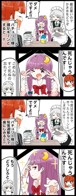 今日7月25日は『かき氷の日』らしいです。
頭がキーンとしても死ぬし歯がキーンとしても死ぬパッチェさんの4コマ 