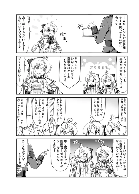 ドルフロの4コマまんが 11本目。ケーキのお話。 #ドルフロ #少女前線 