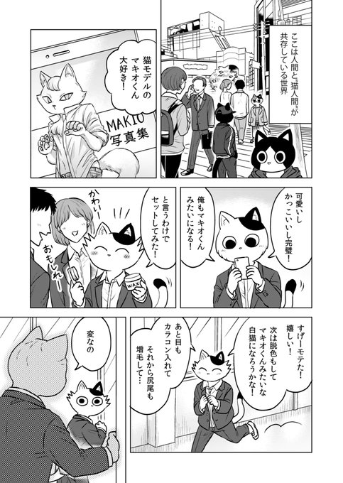 ねこにんげん を含むマンガ一覧 3ページ ツイコミ 仮