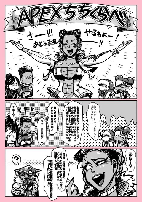 【※♀ブラハ注意】ずっと描きたかったあぺくす乳くらべ漫画とおまけ。うちの中のブラハは巨乳!!!!!!pixivにコスおじなしverも上げました。 