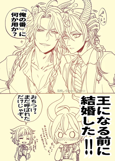 #レオマレ版ワンドロワンライ
お題二つ目にて、再び遅刻ワンドロ失礼致します?
ワンドロできたのは上コマの下書きまでですが、2コマ目も合わせ、ペン入れまでで投稿します???

お題【呼び方】
突然の独占&amp;宣言的呼び方に暴走する若様。 