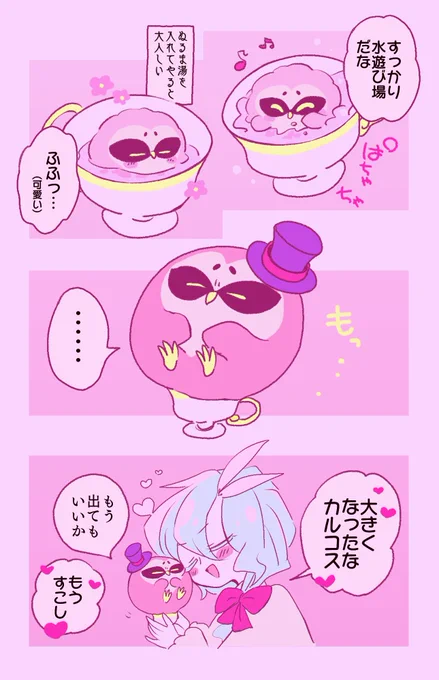 続いた
雛カル今昔 