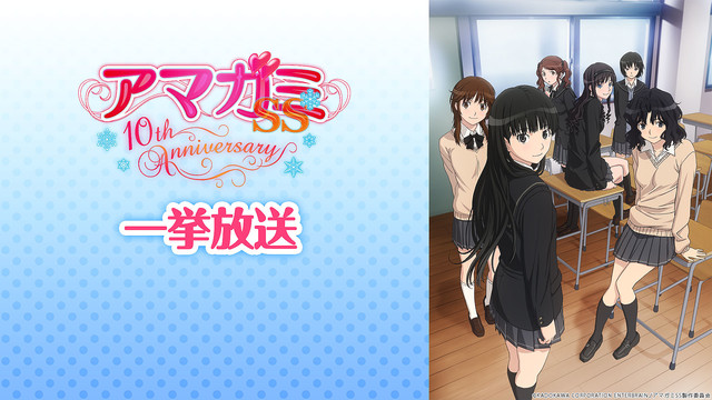 Tvアニメ アマガミss 公式アカウント Amagami Ouen Twitter