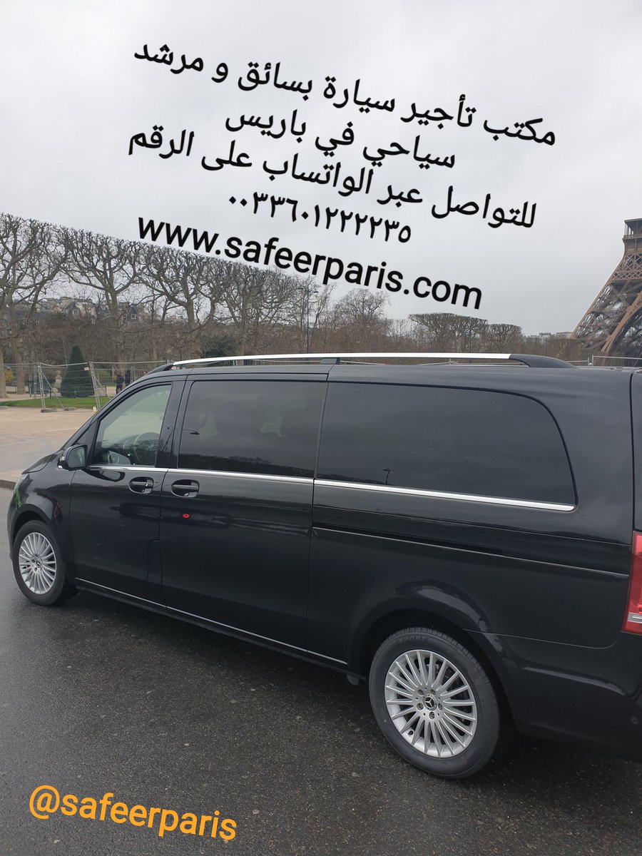 سائق عربي في باريس فرنسا chauffeur privé VTC Paris (@safeerparis_com) on Twitter photo 