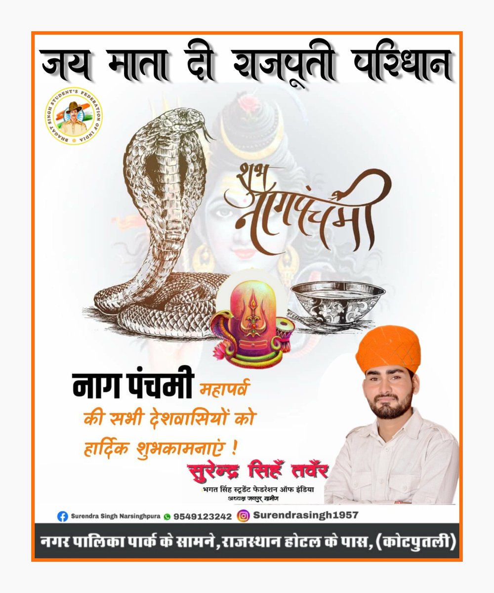 Stanwar82's tweet photo. नाग पंचमी महापर्व की आप सभी को हार्दिक शुभकामनाएं
@dgurjarofficial @SudhanshuTrived @sara_pilot_ @ImRaina @pahadinaari @aparnadixit2051 @PoonamS18957721 @geeta_phogat @PMOIndia_RC https://t.co/dXXK940OGo