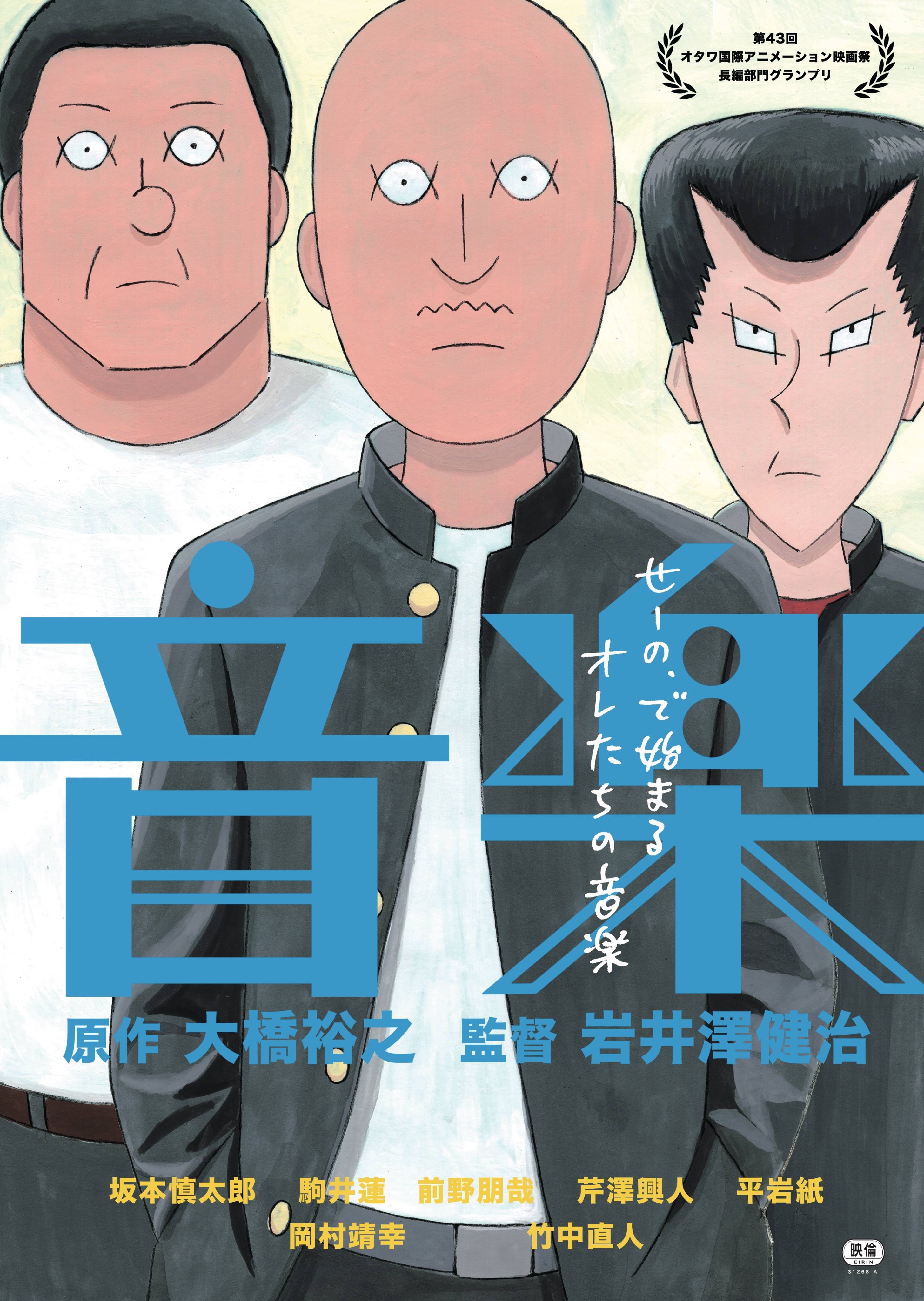 アニメ映画 音楽 公式 ご報告 今年1月に公開されたアニメーション映画 音楽 ついに観客動員数４万人を突破しました 恒例の 岩井澤健治 監督によるイラストも到着 現在も全国拡大公開中で 好評につきアンコール上映してくださっ
