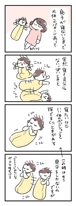 寝る前のころんころん息子 