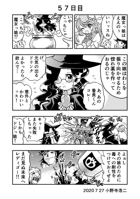 100日後に死ぬ番長 57日目 