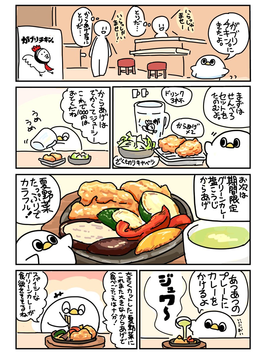 がブリチキン。でからあげ食べた話 #がブリチキン 