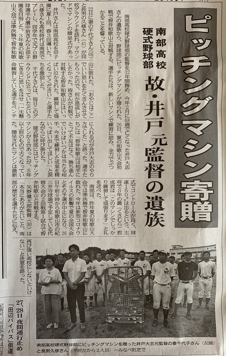 baseballWJ1's tweet photo. 昨日の紀伊民報に
がんばれ、南高‼️
明るく、楽しく、元気よく‼️
応援してます。 https://t.co/P4SIPInjMG