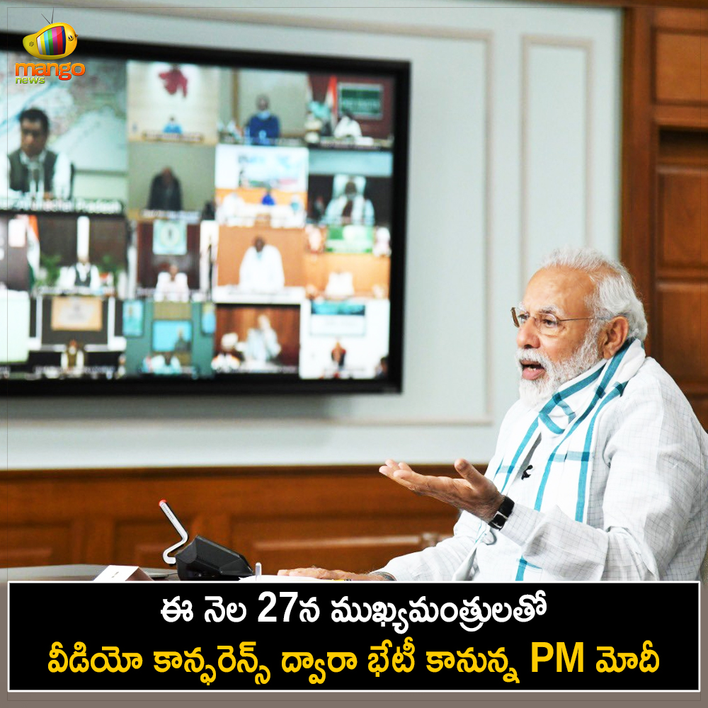 Mango_News's tweet photo. దేశంలో కరోనా వైరస్ కేసులు రోజు రోజుకి విజృభిస్తున్ననేపథ్యంలో ఈ నెల 27న అన్ని రాష్ట్రాల ముఖ్యమంత్రులతో ప్రధాని నరేంద్ర మోదీ వీడియో కాన్ఫరెన్స్ ద్వారా సమావేశం కావాలని నిర్ణయం తీసుకున్నారు.
#PMModi #ChiefMinisters #ModiVideoConference #PMModiInteractsWithCMs #Coronavirus #MangoNews https://t.co/1zCWE9sVwJ