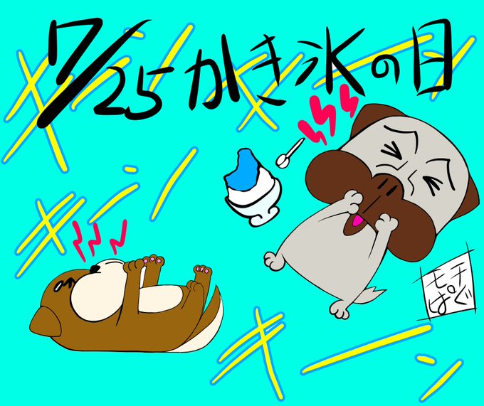 かき氷の日のtwitterイラスト検索結果