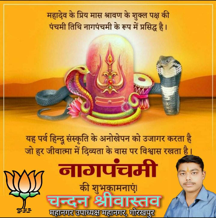 Chandansri181's tweet photo. नाग पंचमी के पावन उत्सव पर आप सभी को बधाई व  शुभकामनाएं प्रेषित है. महादेव की विशेष कृपा की अमृत वर्षा आप सभी पर होती रहे... https://t.co/5xOMDyTS2M